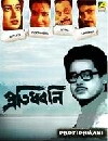 Protidhwani (1995)