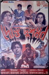 Dost Dushman (1977)