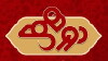 Dorehami (2016)