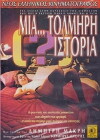 A... Daring Story (1993)