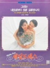 Wedding Dress of Tears (1991)