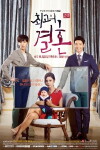 The Greatest Marriage (2014)