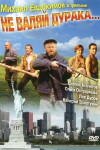 Don't Play the Fool... (1997)