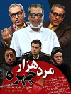 The Man with a Thousand Faces (2008)