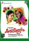 Karumadikkuttan (2001)