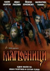 Magyosnitzi (1999)