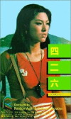 Si er liu (1977)