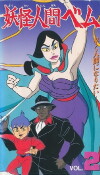 Yokai ningen bem (1968)
