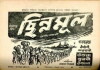 Chinnamul (1950)