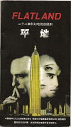 Flatland (2002)