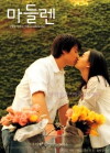 Madeleine (2003)