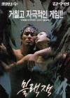 Blackjack (1997)