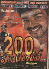 Thirupaachi (2005)