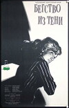 Flucht aus dem Schatten (1959)