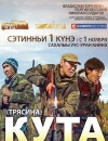 Kuta (2012)