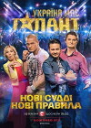 Ukraine's Got Talent (2009)