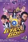Bubble Fiction: Boom or Bust (2007)