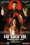 Yaowarat (2003)
