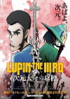 Lupin the Third: The Gravestone of Daisuke Jigen (2014)