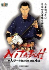Nitaboh, the Shamisen Master (2004)