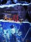 Tou fa luan le (1994)