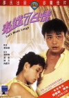 Biu choh chat yat ching (1983)