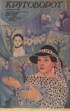 Oromtriali (1987)