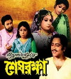 Sesh Raksha (1977)