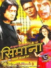 Seemana (1996)