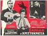 Sapila kai aristokratia (1967)