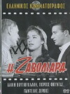 I zavoliara (1959)
