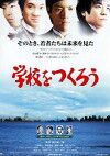 Gakkô o tsukurou (2011)