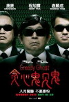 Greedy Ghost (2012)