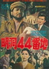 Myeongdong 44 beonji (1965)