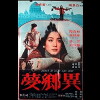 Yi xiang meng (1977)