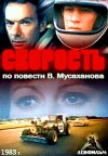 Skorost (1983)