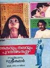 Kaiyum Thalayum Purathidaruthu (1985)