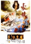 Last Hurrah for Chivalry (1979)