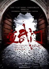 The Gate of Xuanwu (2017)