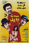Se ta jahel (1971)