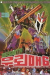Je3 sedae: Ulemae 6 (1989)