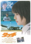 Touch (2005)