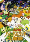 Gekijô ban Tottoko Hamutaro: Hamu hamu rando dai bôken (2001)
