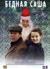 Bednaya Sasha (1997)