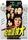 Da xia fu chou ji (1967)