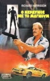 Inferno Thunderbolt (1986)