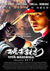 Viva Baseball (2012)