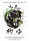 Ye-Zai (2013)