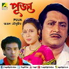 Puja (1996)