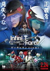 Infini-T Force the Movie: Farewell Gatchaman My Friend (2018)